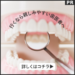 徳島　歯医者